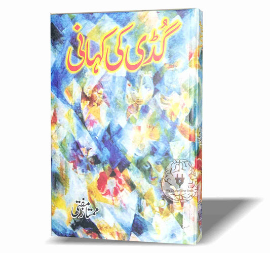 Gudi Ki Kahani Novel By Mumtaz Mufti Urdu Reading Book