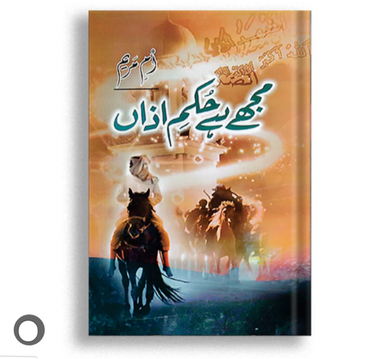 Mujhe Hay Hukam-E-Azaan Novel By Umme Maryam