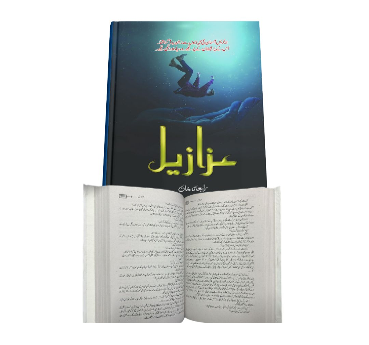 Azazeel By Rabia Khan / Azzazel / Azaazee/ Azazil/ Azzaazeel / Rabia Khan Novel