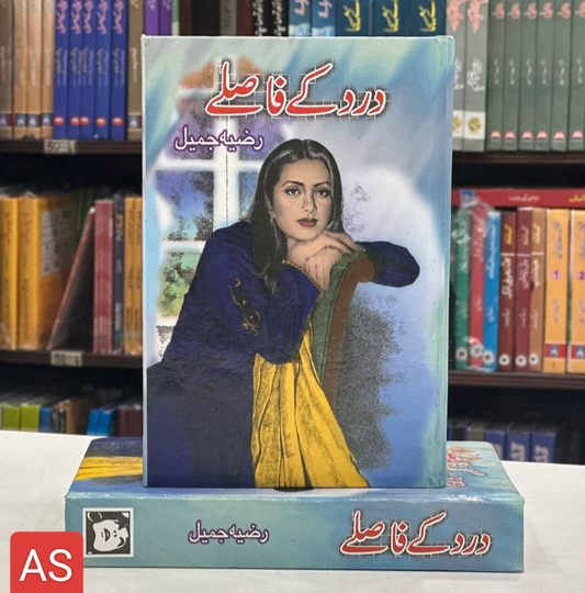 Dard Kay Fasly Novel By Razia Jameel Urdu Reading Book