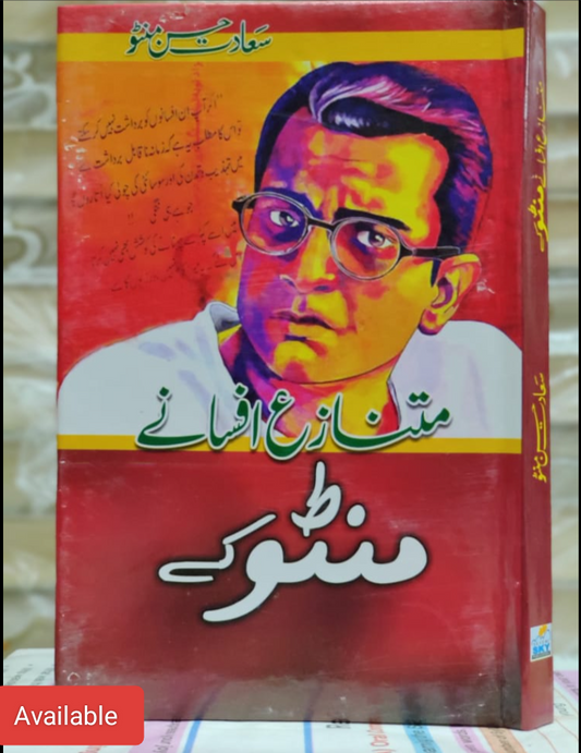 Mutnazaza Afsany Manto Kay by Saadat Hasan Manto Best selling urdu reading