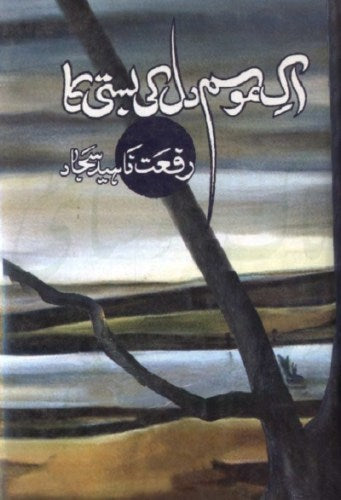 Ek Mosam Dil Ki Basti Ka By Riffat Naheed Sajjad Urdu Reading Book