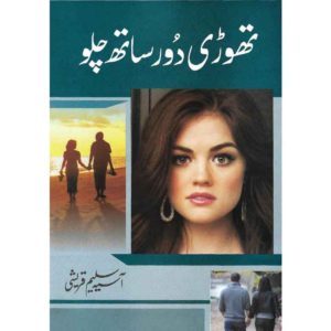 Thori Door Saath Chalo By Asia Saleem Qureshi Urdu
