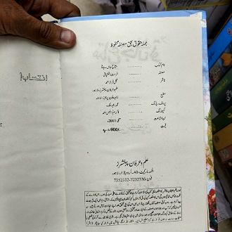 Wo Jo Qarz Rakhty Thy Novel By Farhat Ishtiaq Best Selling Urdu Reading Book