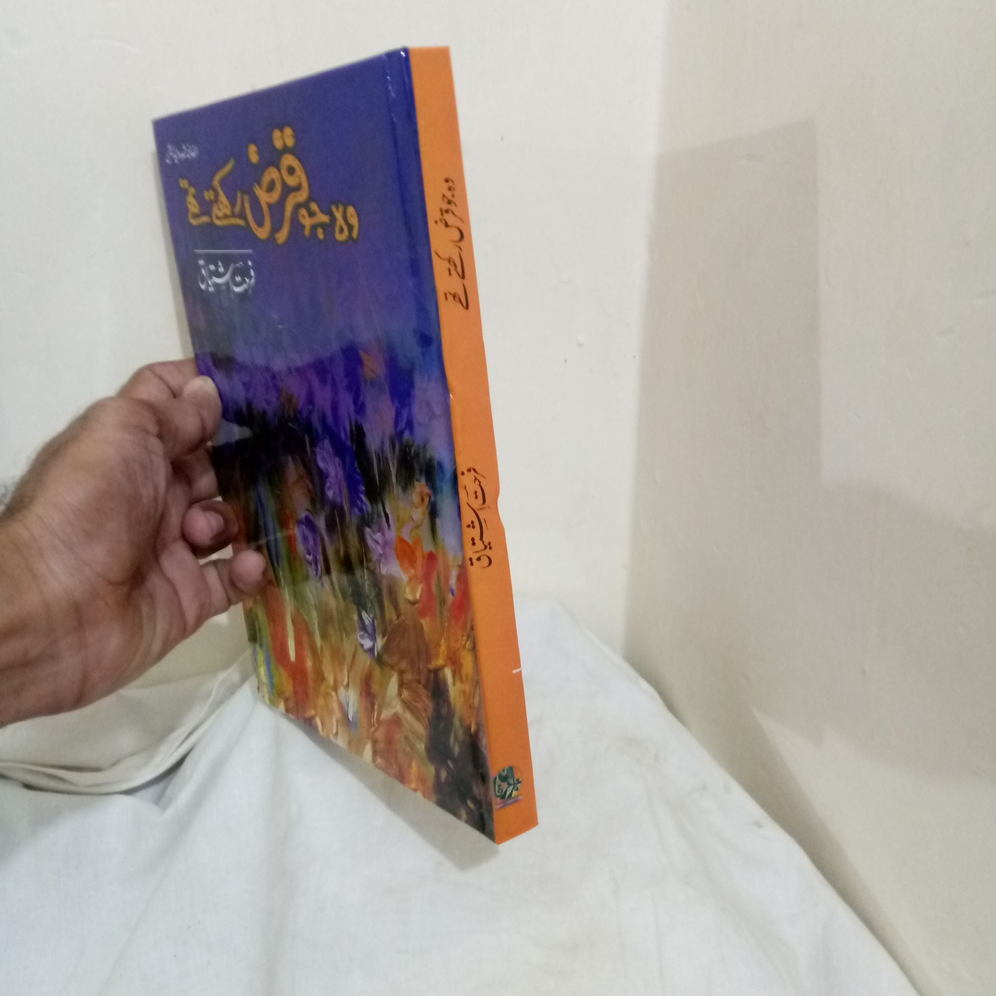 Wo Jo Qarz Rakhty Thy Novel By Farhat Ishtiaq Best Selling Urdu Reading Book