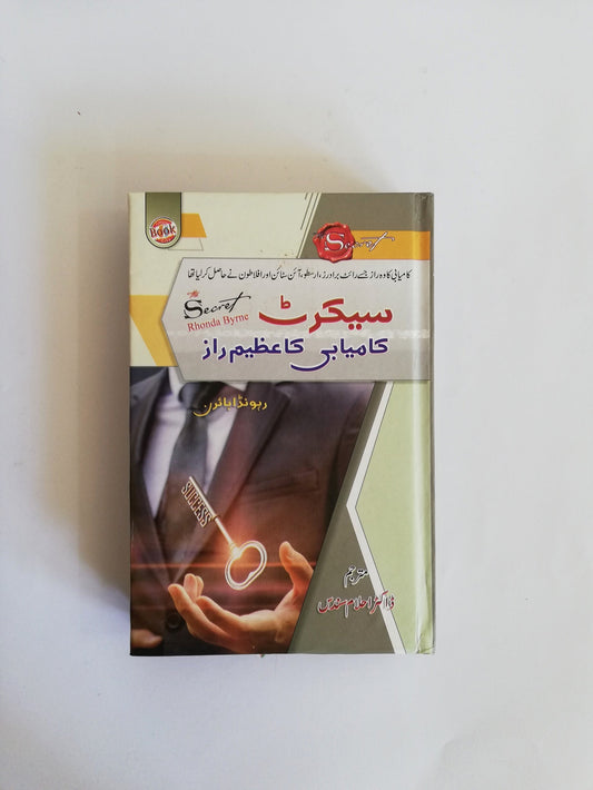Secret (Urdu Translation)