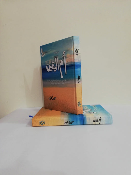 Ummul Yaqeen By Sumaira Hameed