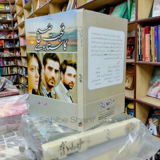 Mohabat Subh Ka Sitara Hai By Umera Ahmad Urdu