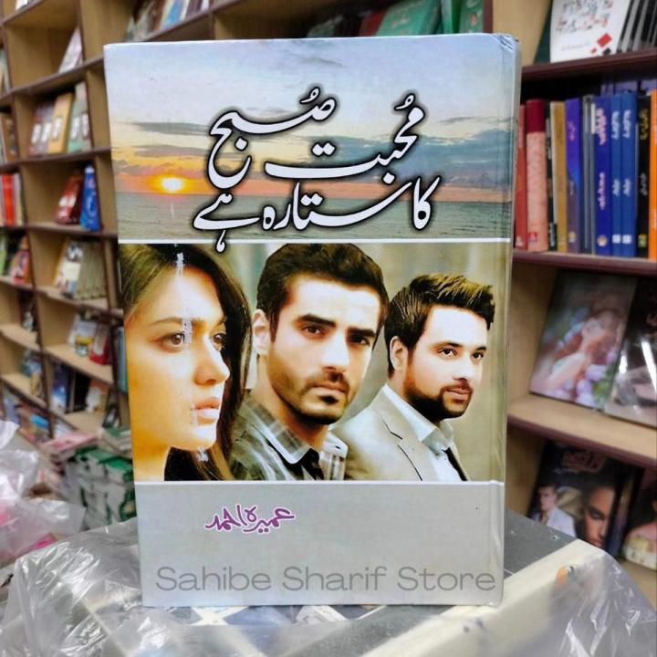 Mohabat Subh Ka Sitara Hai By Umera Ahmad Urdu