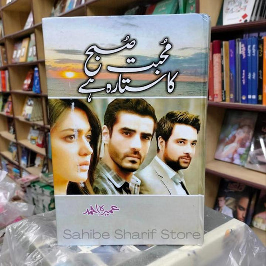 Mohabat Subh Ka Sitara Hai By Umera Ahmad Urdu