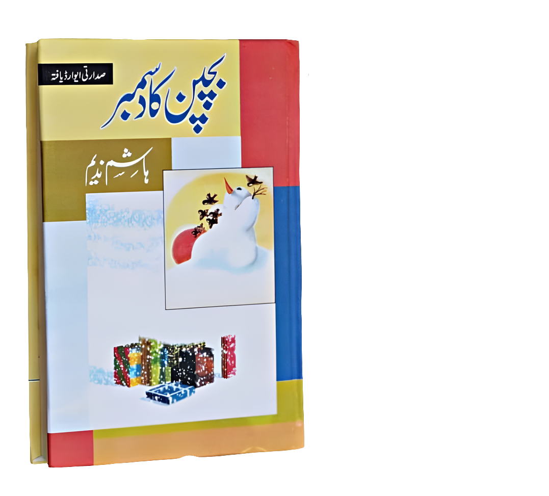 Bachpan Ka December by Hashim Nadeem Best selling urdu reading books