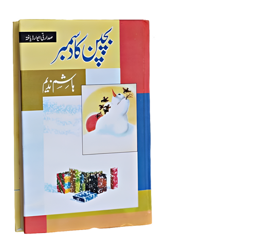 Bachpan Ka December by Hashim Nadeem Best selling urdu reading books