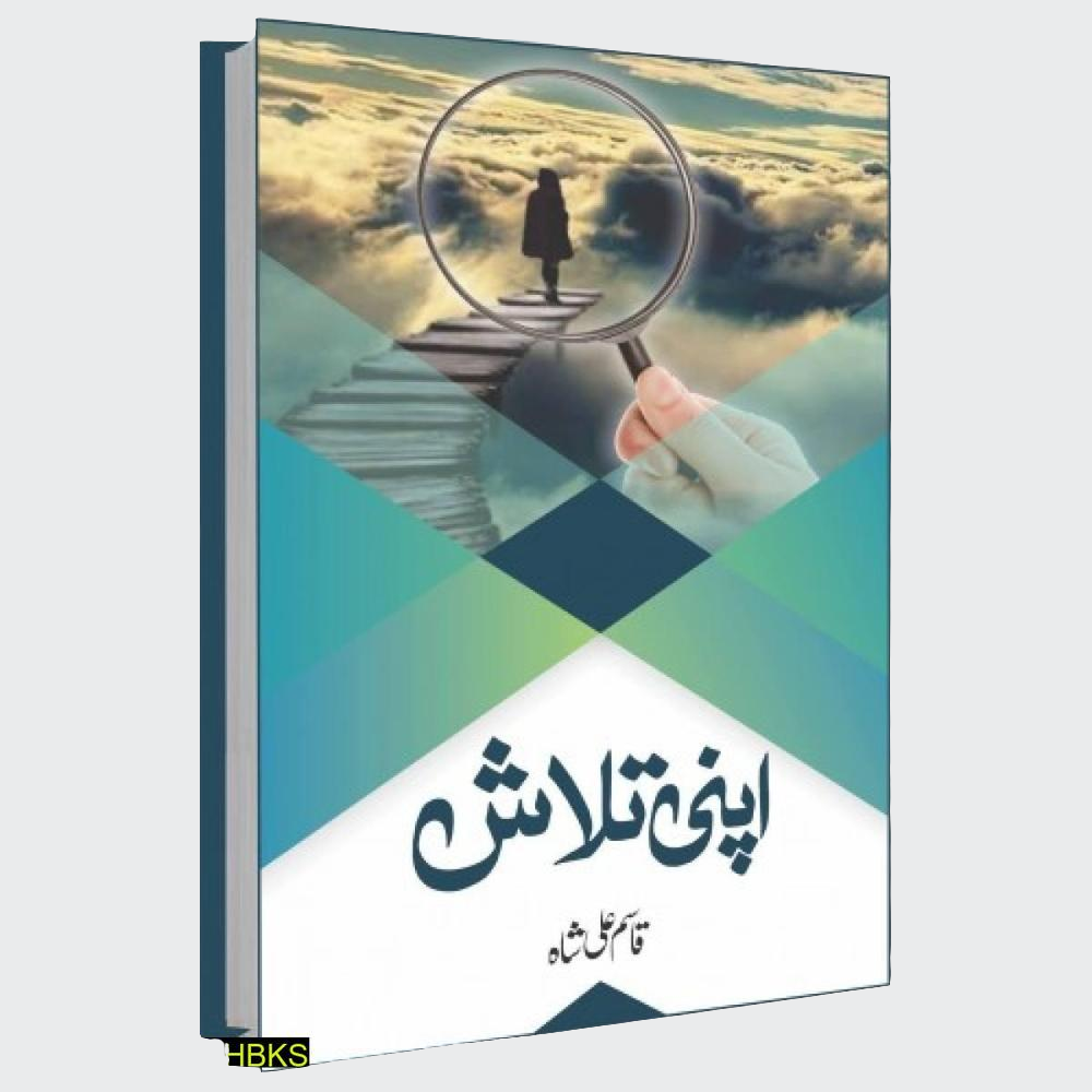 Apni Talash By Qasim Ali Shah