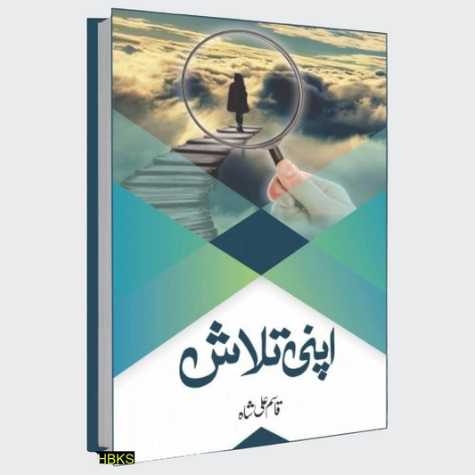 Apni Talash By Qasim Ali Shah