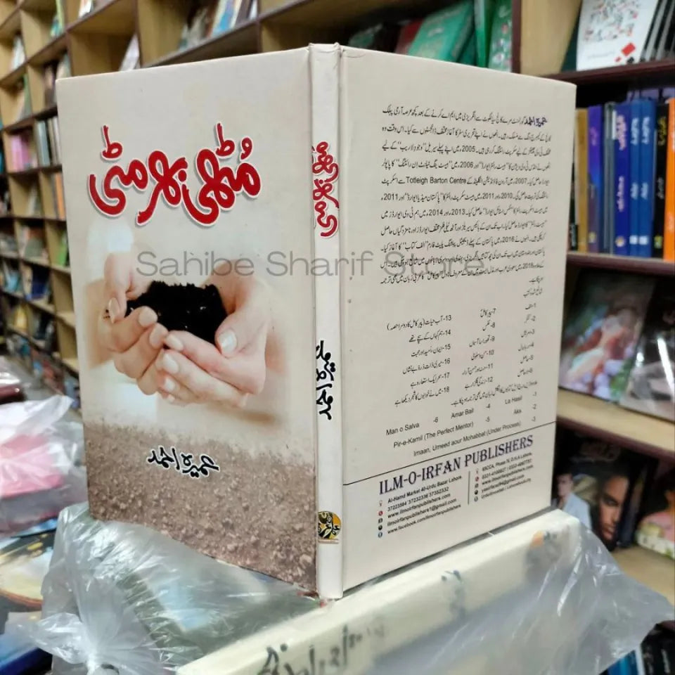 Muthi Bhar Mitti Novel By Umera Ahmad