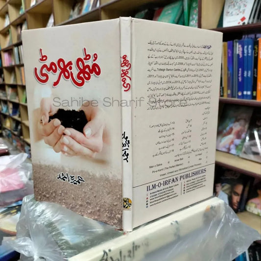 Muthi Bhar Mitti Novel By Umera Ahmad