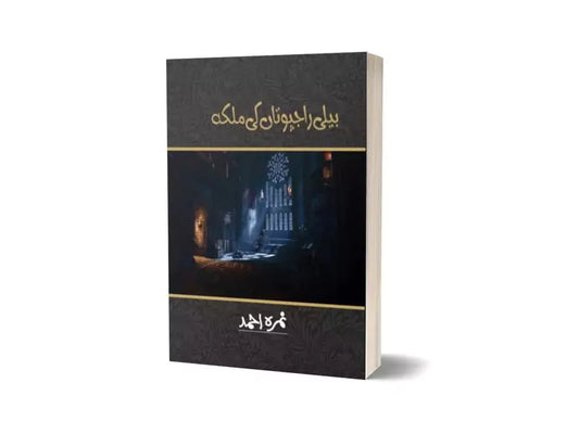 Beli Rajputan Ki Malika By Nimrah Ahmad