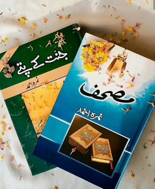 Mushaf + Jannat k pattey By Nimrah Ahmad