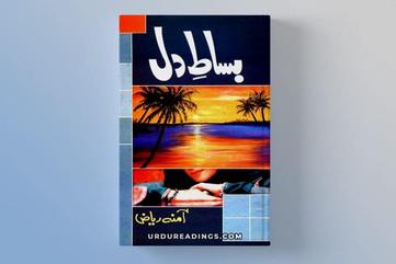Bisat E Dil By Amna Riaz Best Selling Urdu Reading Book