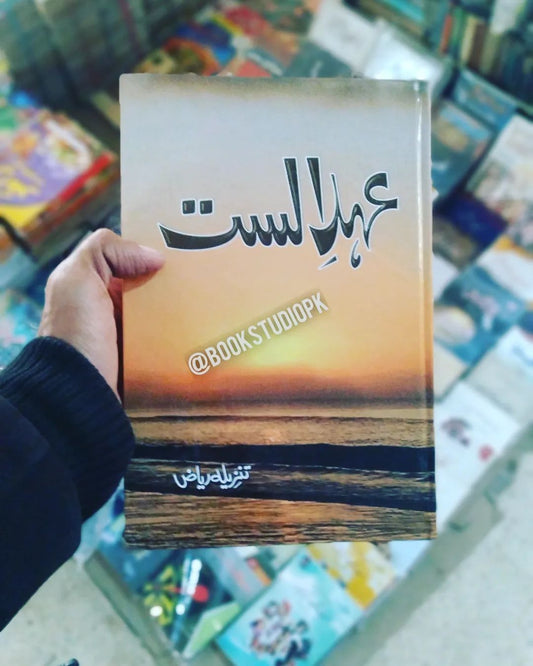 Ehd e Alast By Tanzeela Riaz