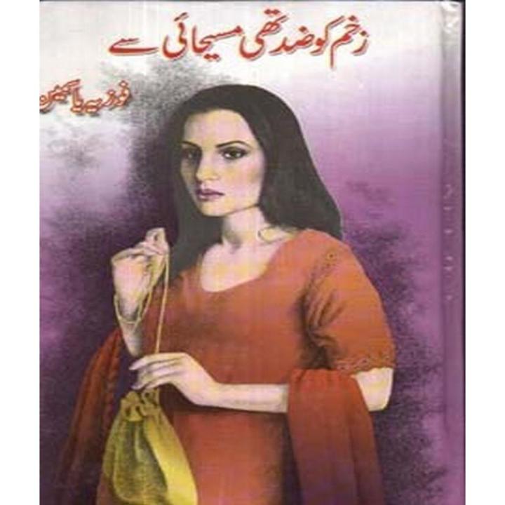 Zakhm Ko Zid Thi Masehai Say Novel By Fozia Yasmin Urdu Reading Book