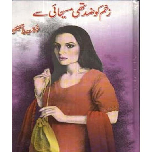 Zakhm Ko Zid Thi Masehai Say Novel By Fozia Yasmin Urdu Reading Book