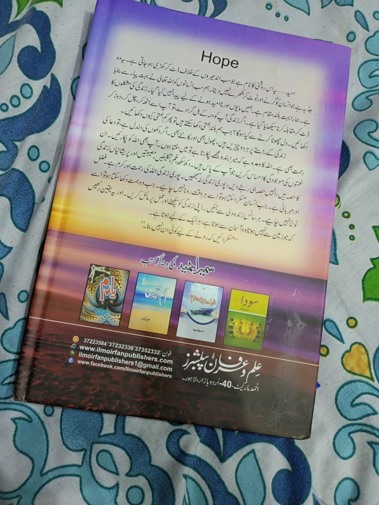 Khayal-E-Yaar Novel By Sumaira Hameed Urdu Reading Books