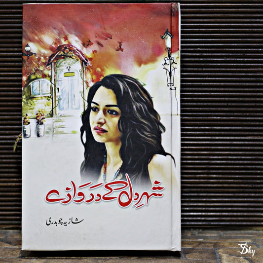 Shehr E Dil Kay Darwazy Novel By Umme Maryam Urdu Reading Book