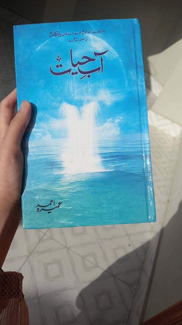 Ab e Hayat By Umerah Ahmad