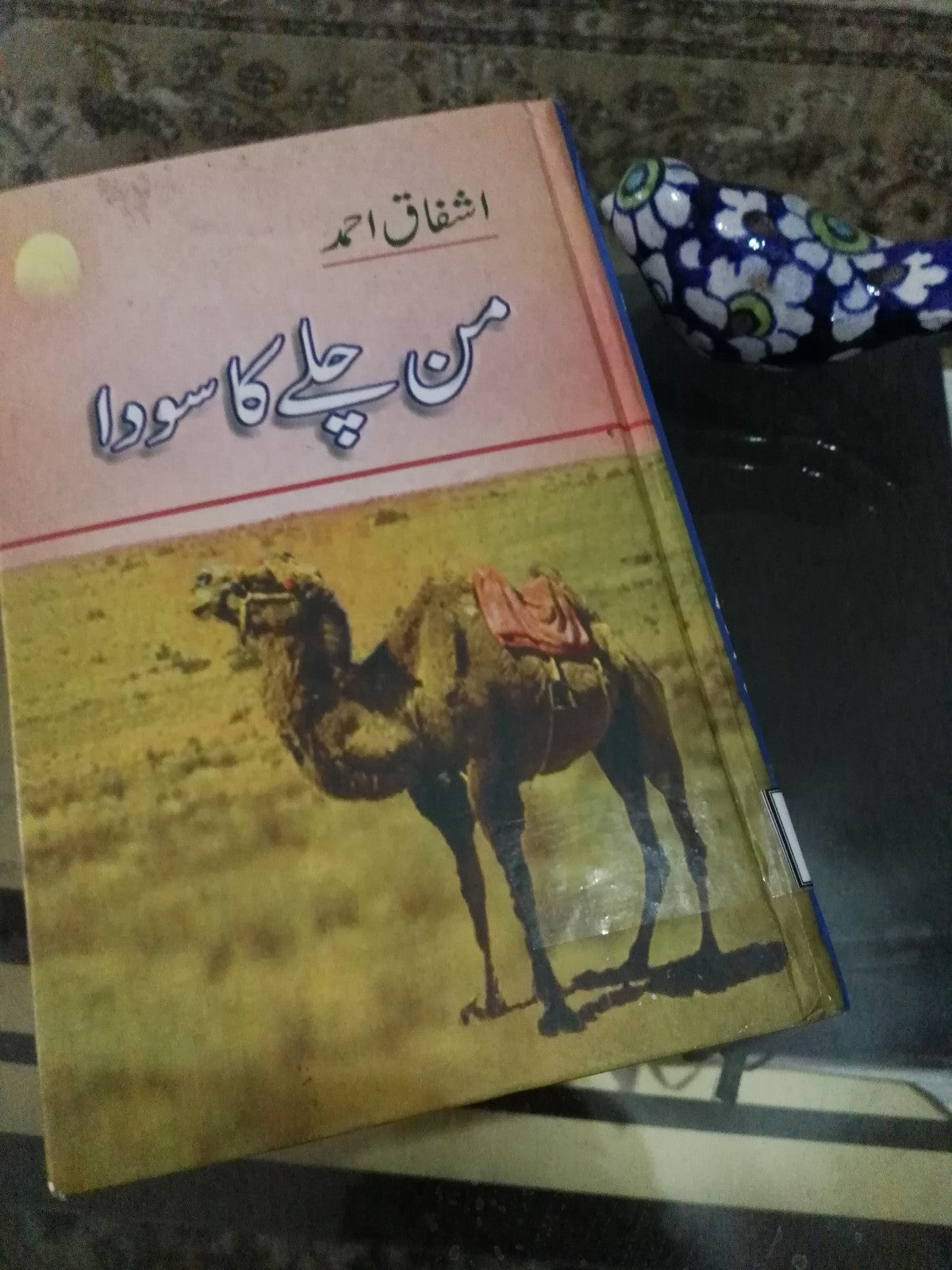 Man Chalay Ka Sauda By Ashfaq Ahmad Urdu Novel