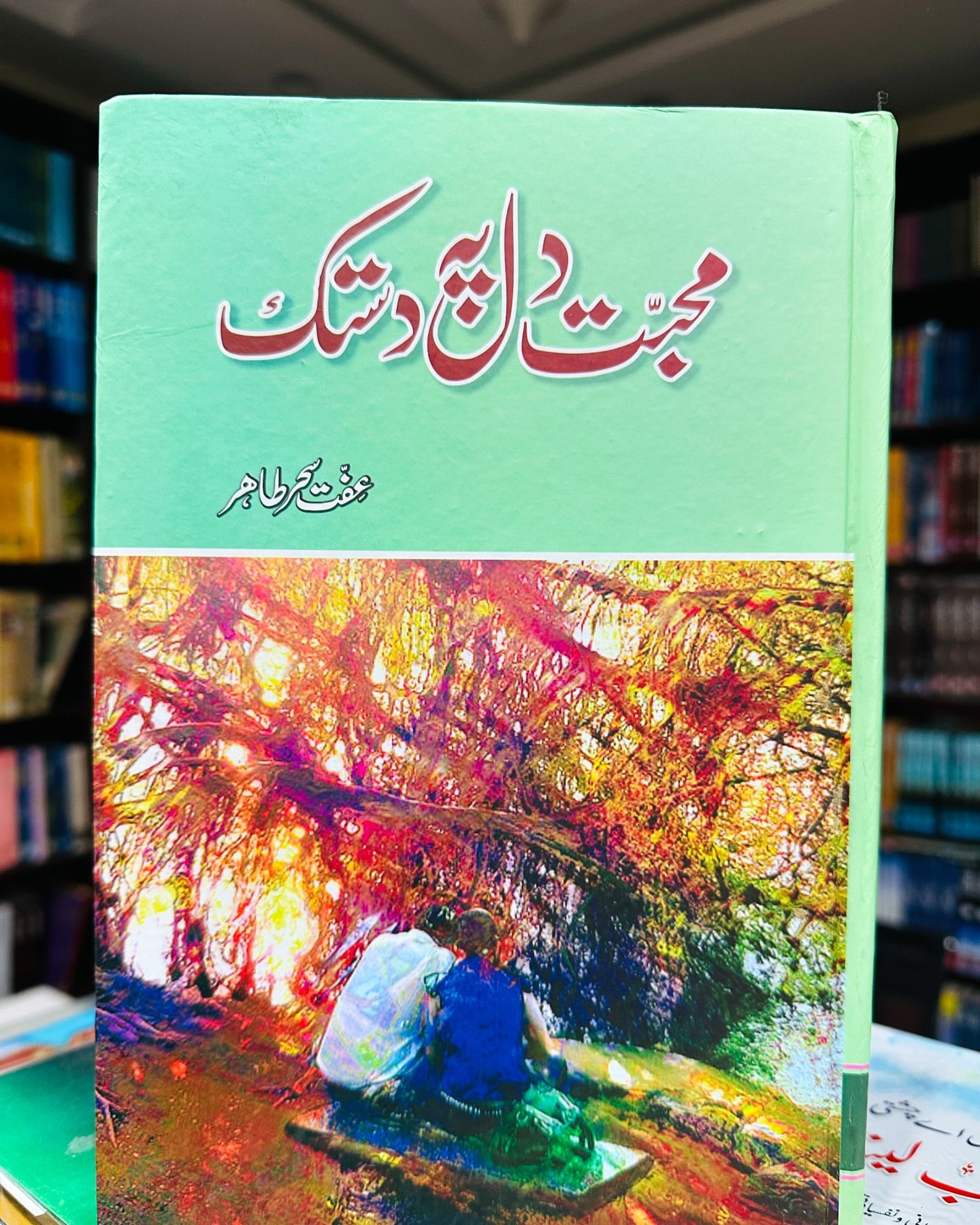 Mohabbat Dil Pe Dastak Urdu Novel By Iffat Sehar Tahir Urdu Reading Book
