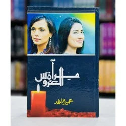 Mirat-Ul-Uroos Novel By Umaira Ahmad PakistanI Urdu Reading Book