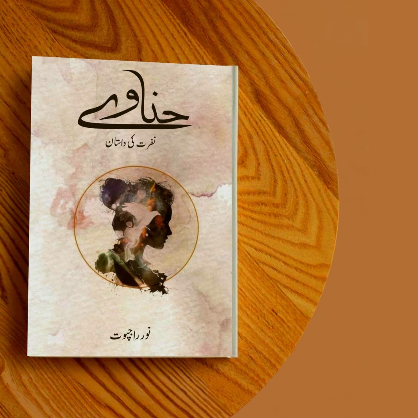 Hinave By Noor Rajpot