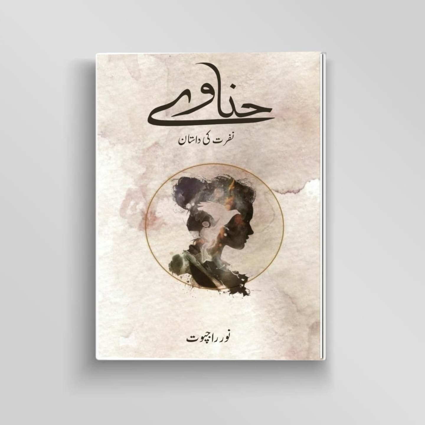Hinave By Noor Rajpot