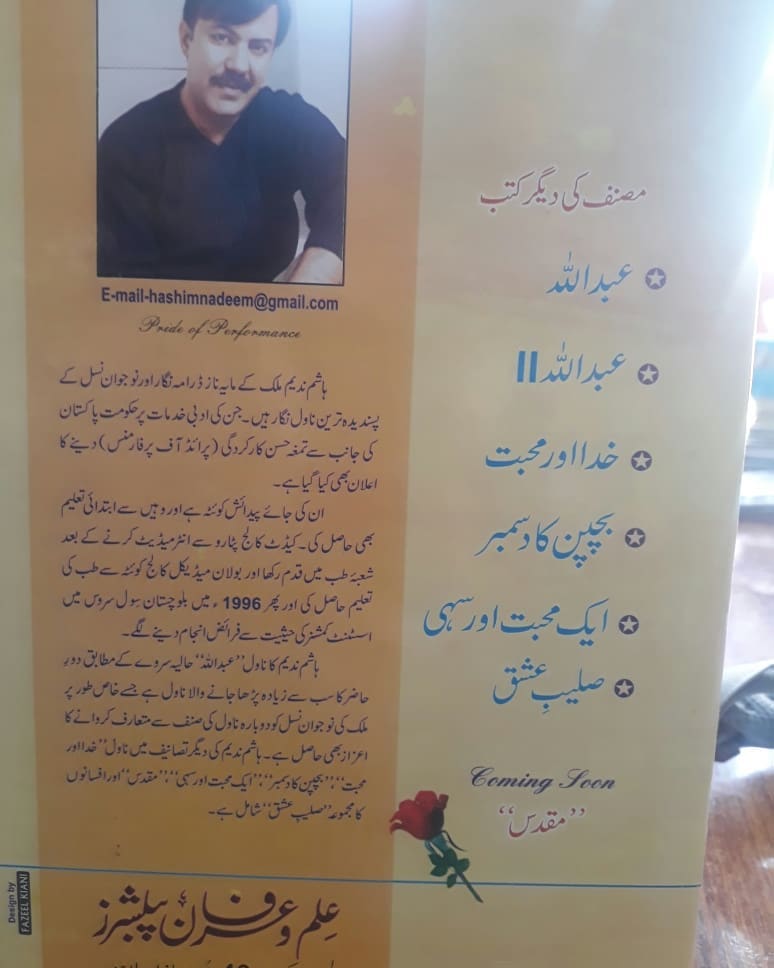 Bachpan Ka December by Hashim Nadeem Best selling urdu reading books