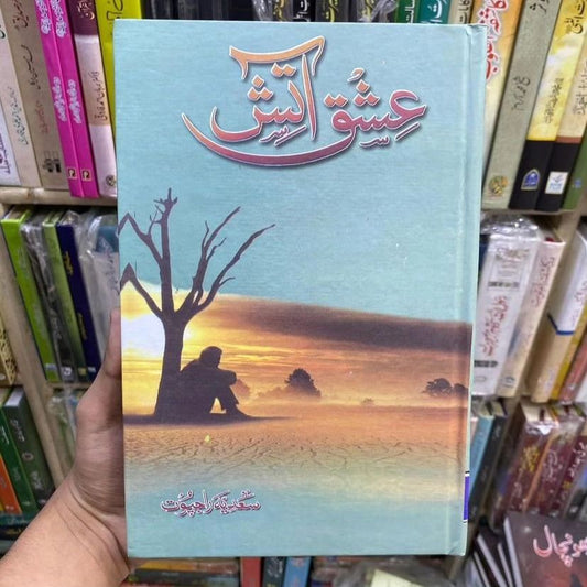 Ishq-e-Aatish By Sadia Rajput