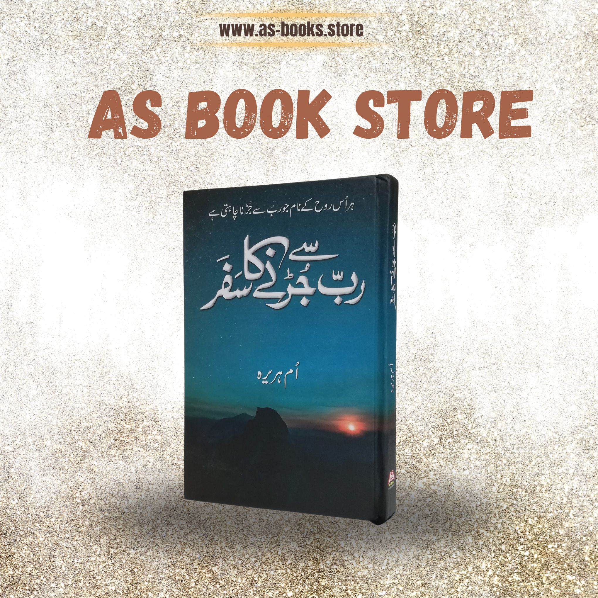 Rab se jurney ka safar by Um  e  hurairah
