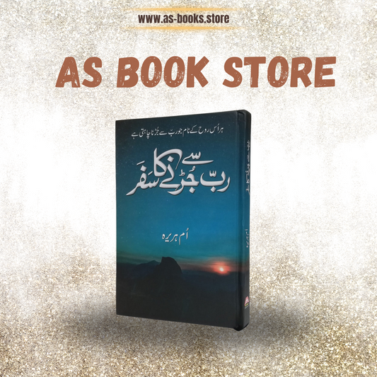 Rab se jurney ka safar by Um  e  hurairah