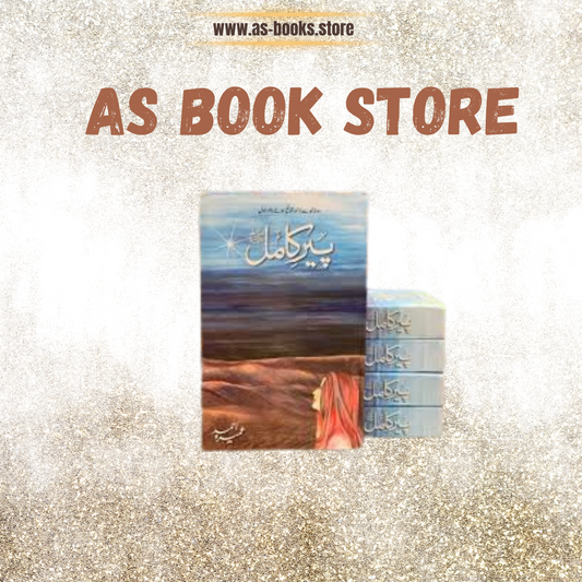 Peer e Kamil (saw) By Umerah Ahmed