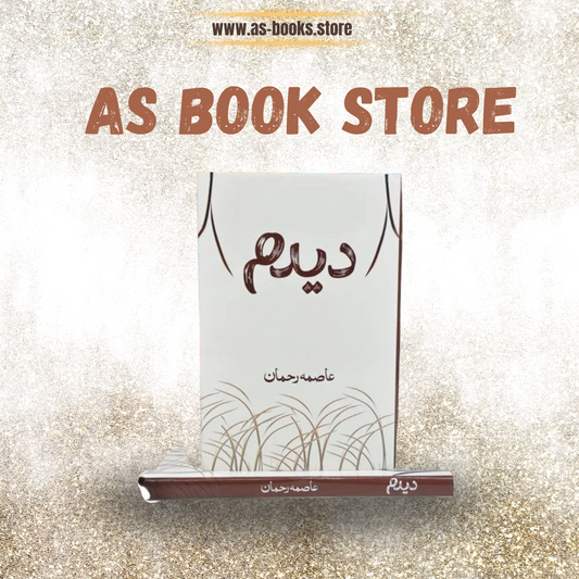 Deedam by Asma Rehman
