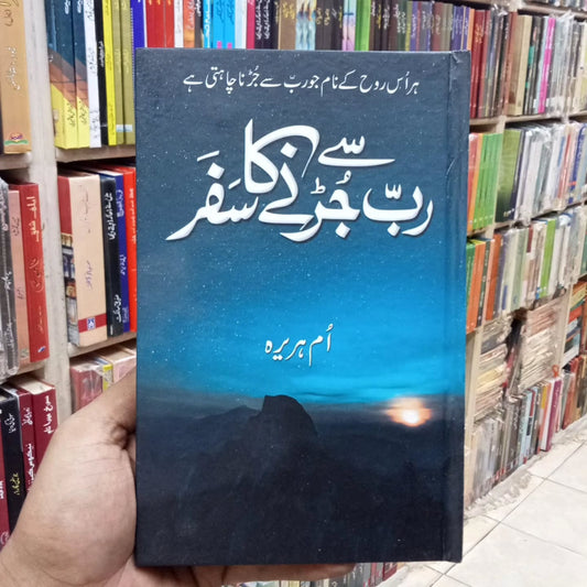 Rab Sy jurney ka safr Novel By Um e Hurairah