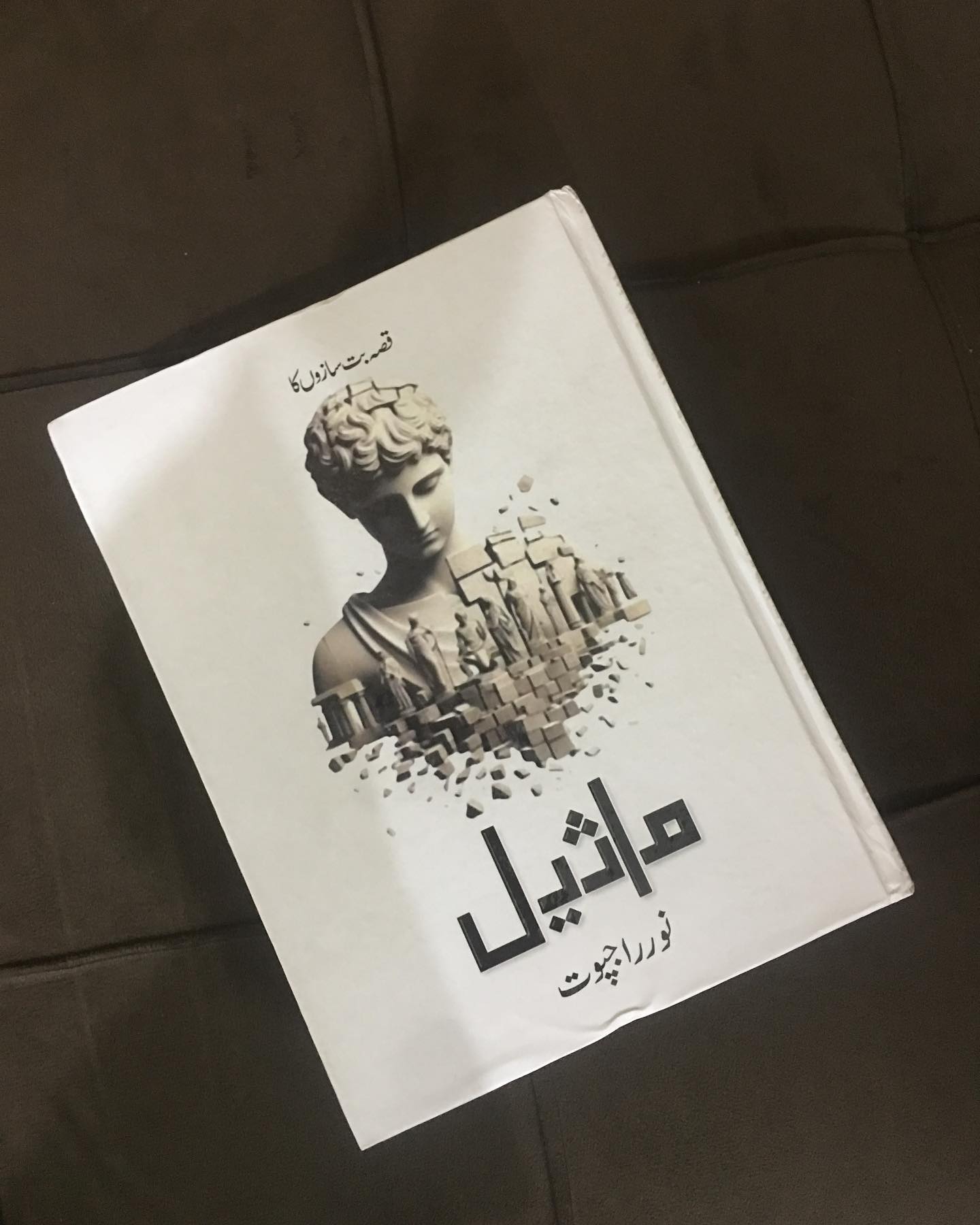 Maseel By Noor Rajpot