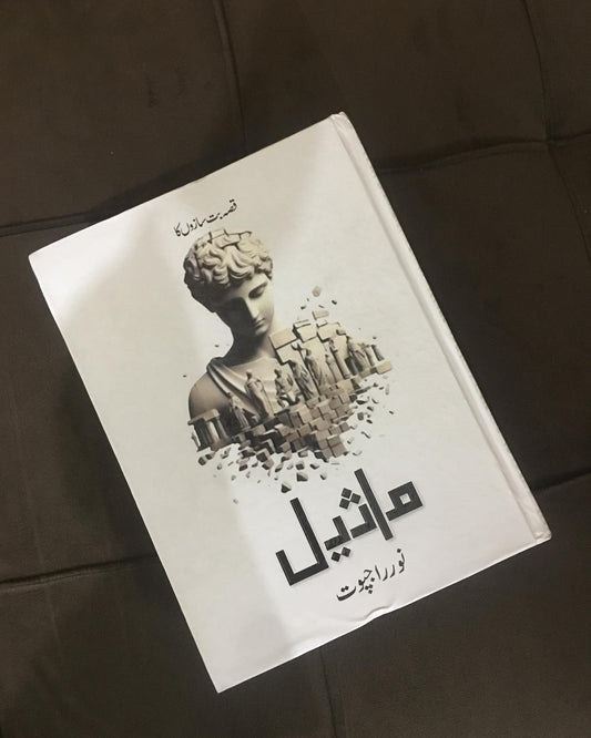 Maseel By Noor Rajpot