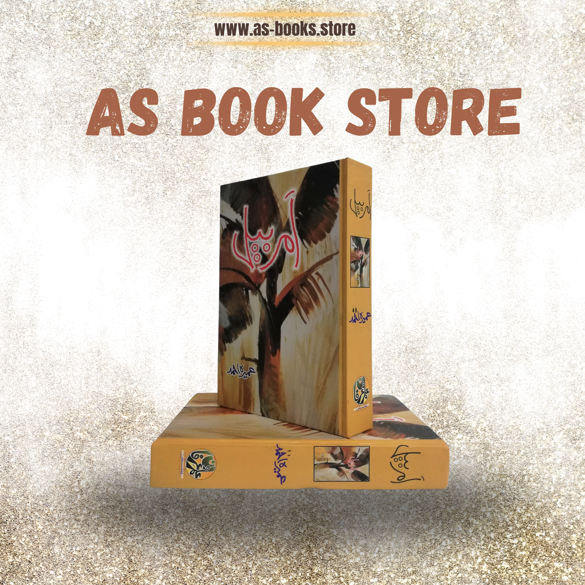 Amar Bail by Umerah Ahmed
