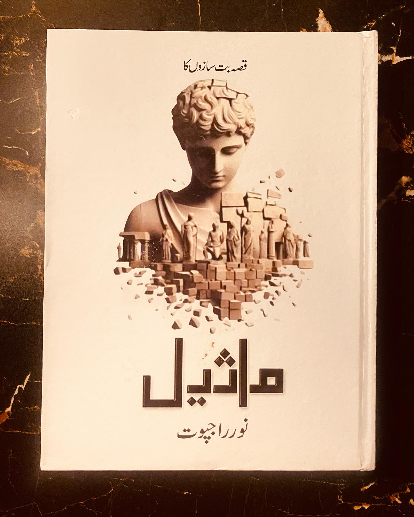 Maseel By Noor Rajput