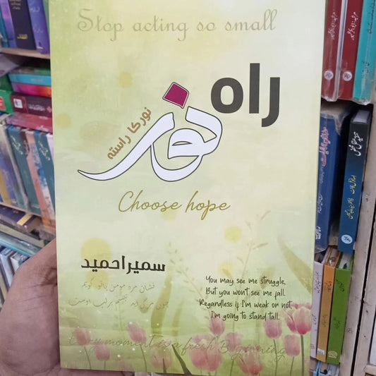 Rah e Noor By Sumaira Hameed