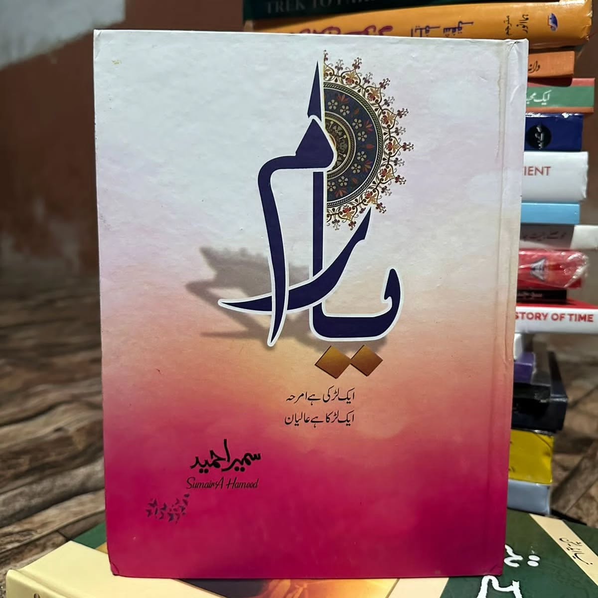 Yaram By Sumaira Hameed