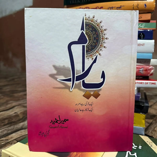 Yaram By Sumaira Hameed