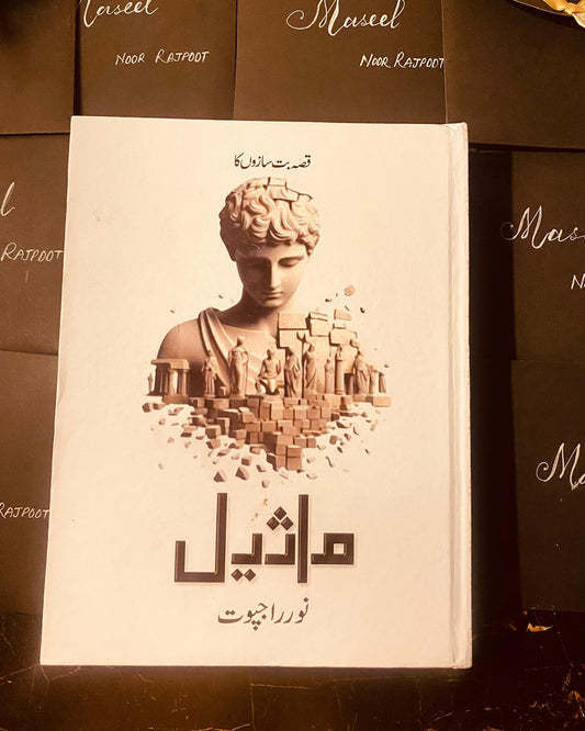 Maseel By Noor Rajput
