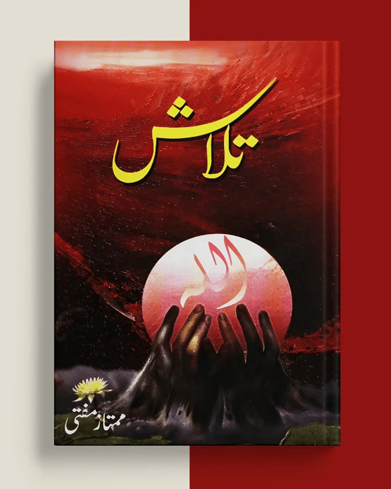 Talash Novel By Mumtaz Mufti